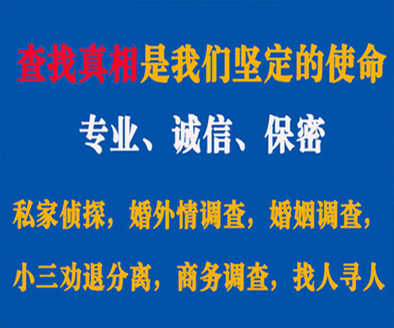 道县私家侦探哪里去找？如何找到信誉良好的私人侦探机构？